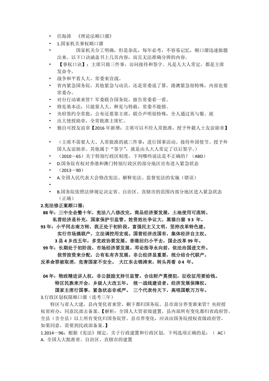 2016年任海涛卷一口诀_第1页