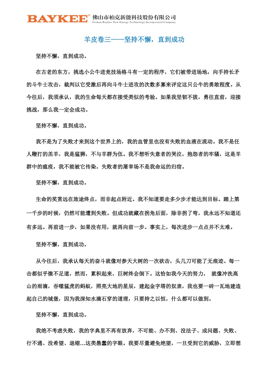 羊皮卷之三坚持不懈,直到成功[汇编]_第1页