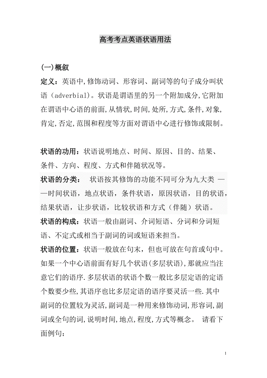 英语状语用法精讲[整理]_第1页