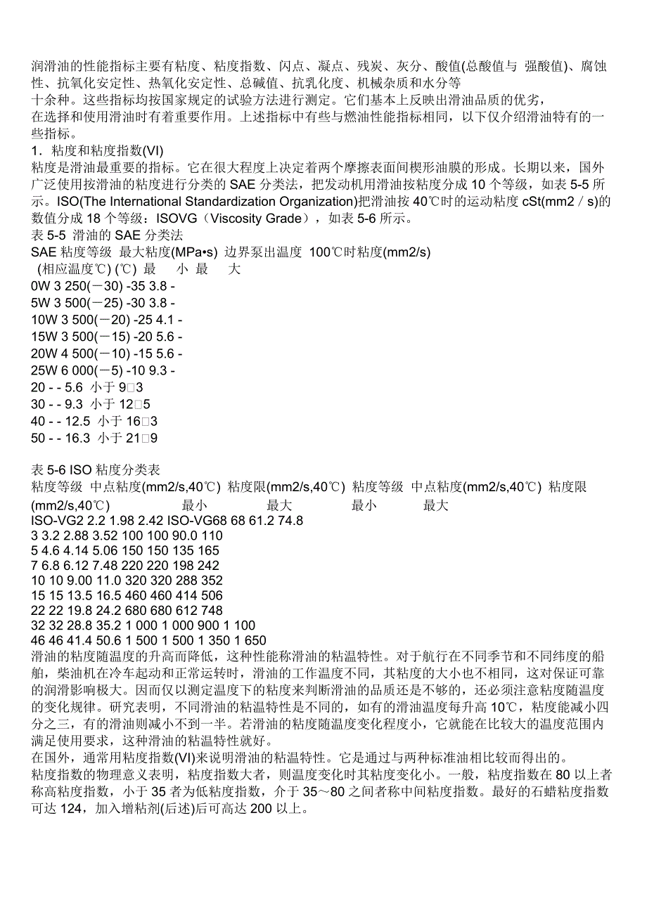 润滑油各项指标[参照]_第1页