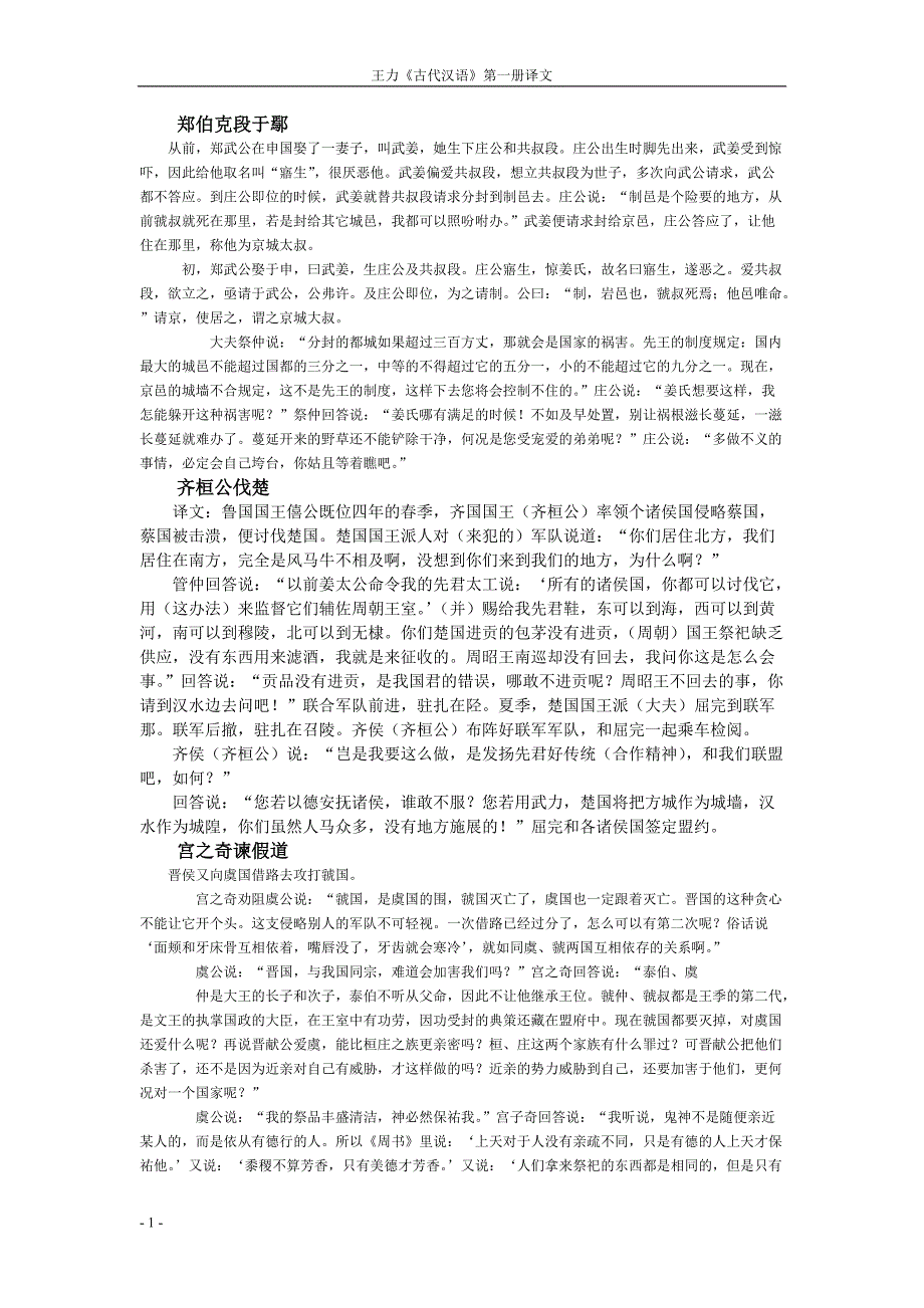 王力《古代汉语》第一册译文[文]_第1页