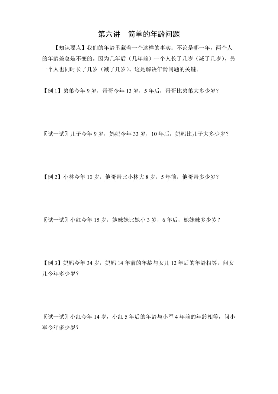 06-简单的年龄问题_第1页