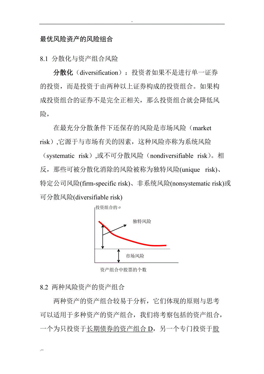 最优风险资产风险组合[文]_第1页
