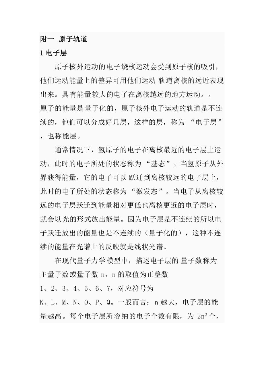 原子轨道总论大学无机化学_第1页