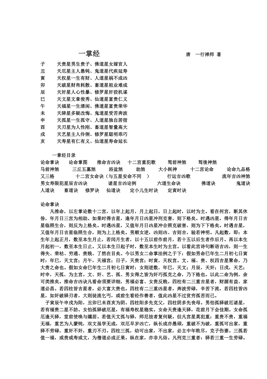 一掌经(完整整理)[整理]_第1页