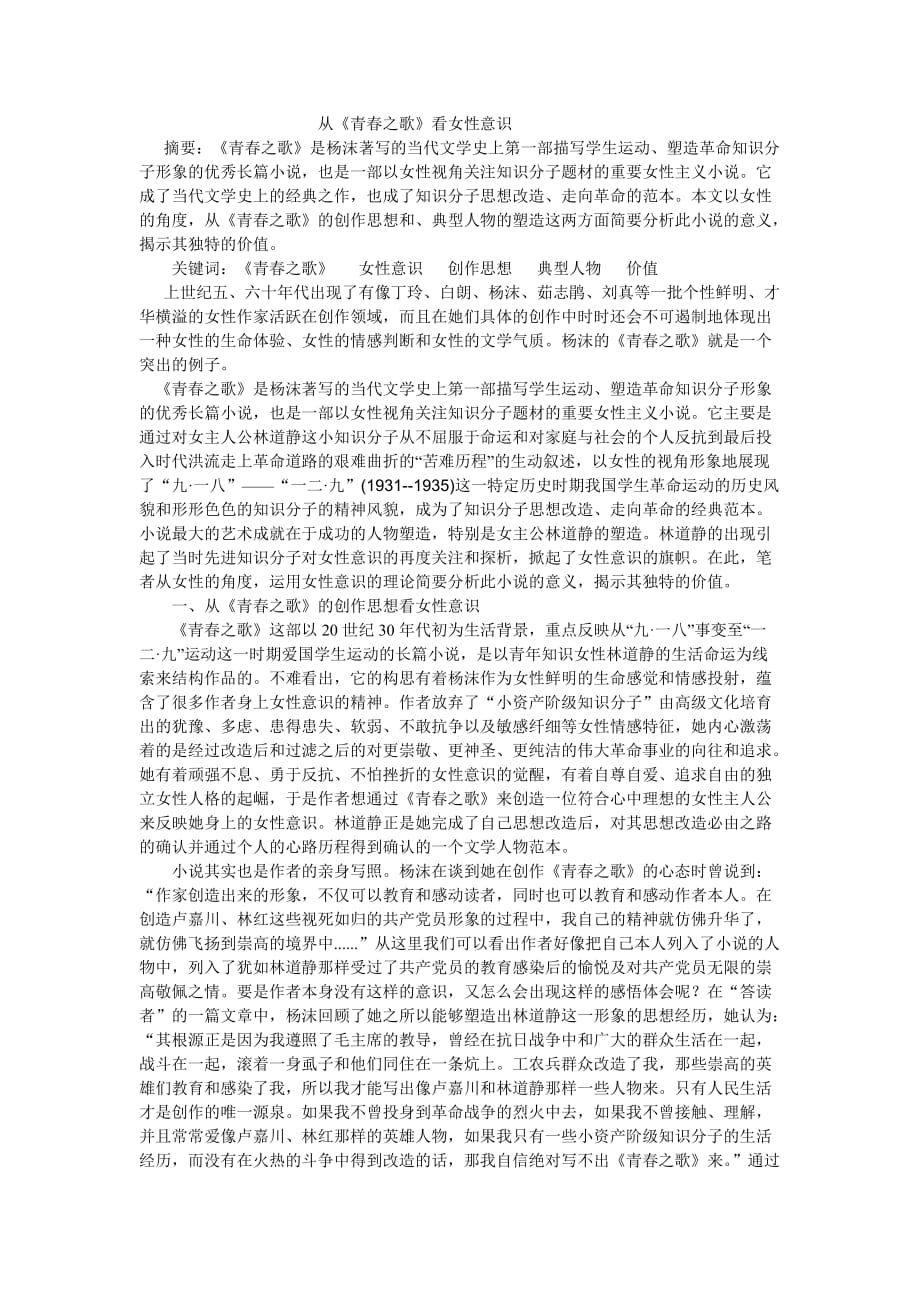 从《青春之歌》看女性意识_第1页