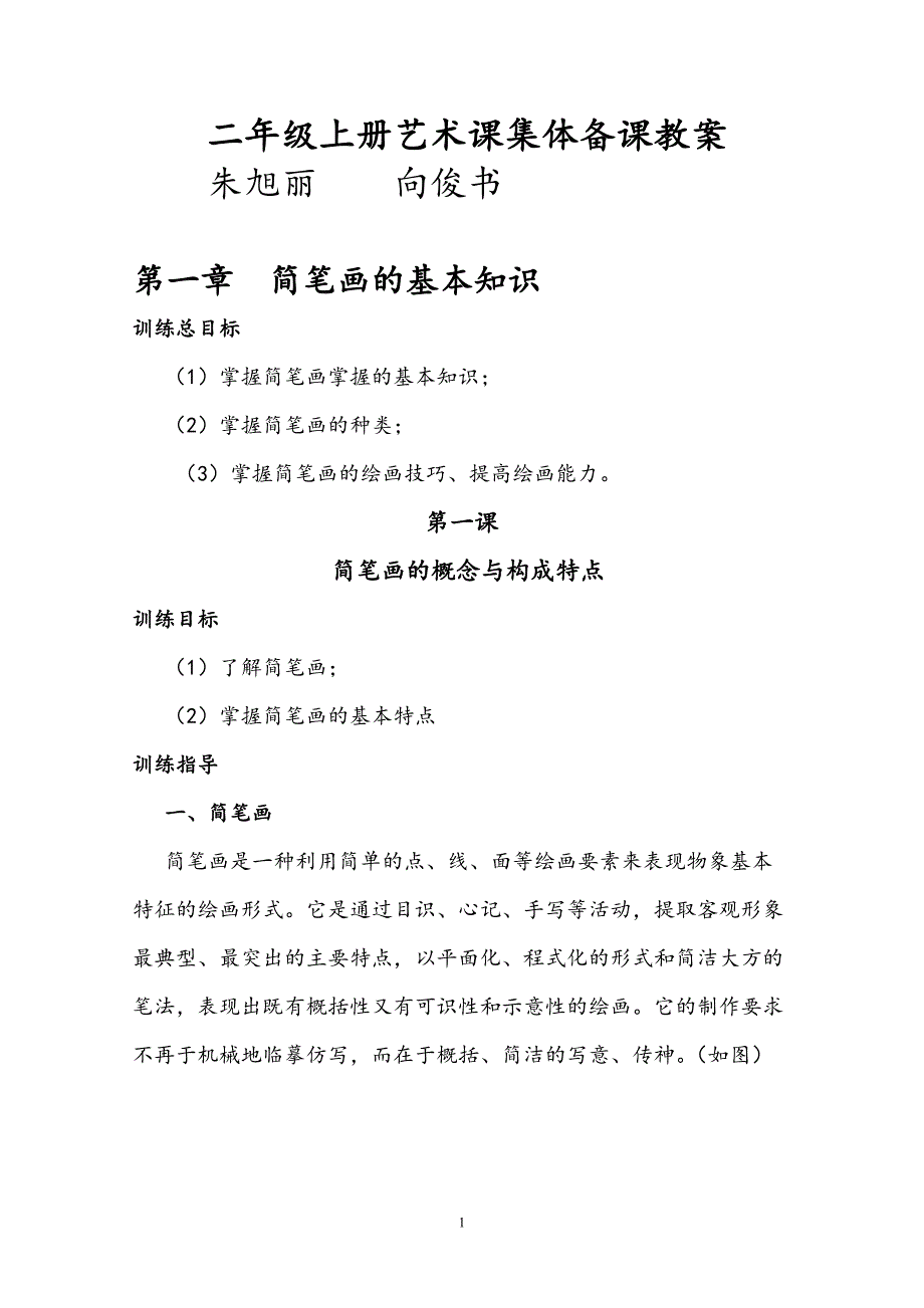 艺术(简笔画)[整理]_第1页