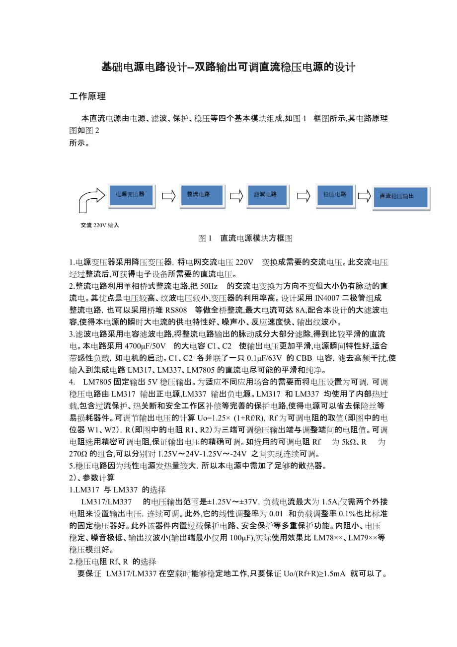 双路可调直流稳压电源_第1页