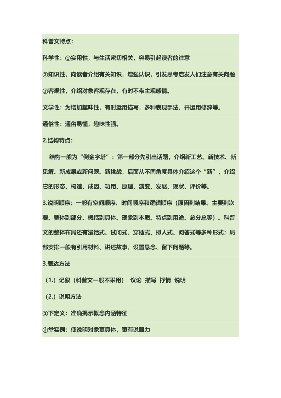 科普文特点[参考]_第1页