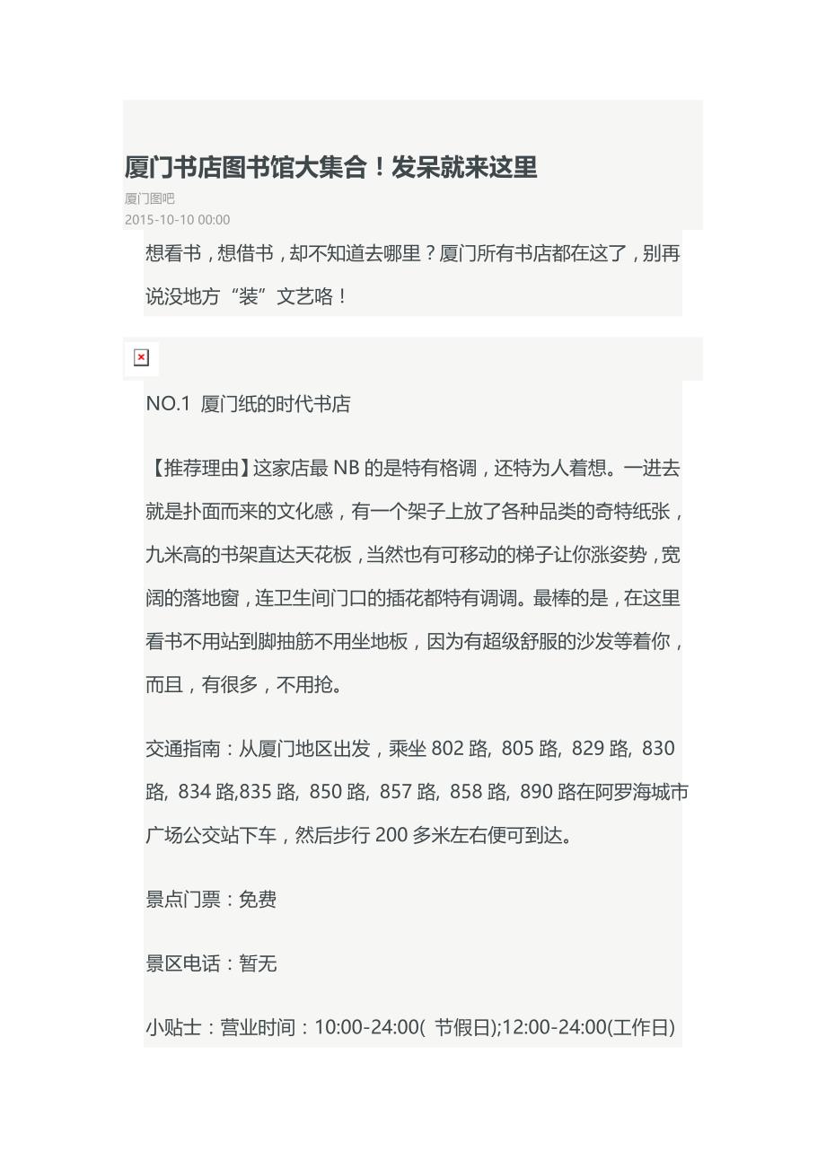 厦门书店图书馆大集合发呆就来这里_第1页