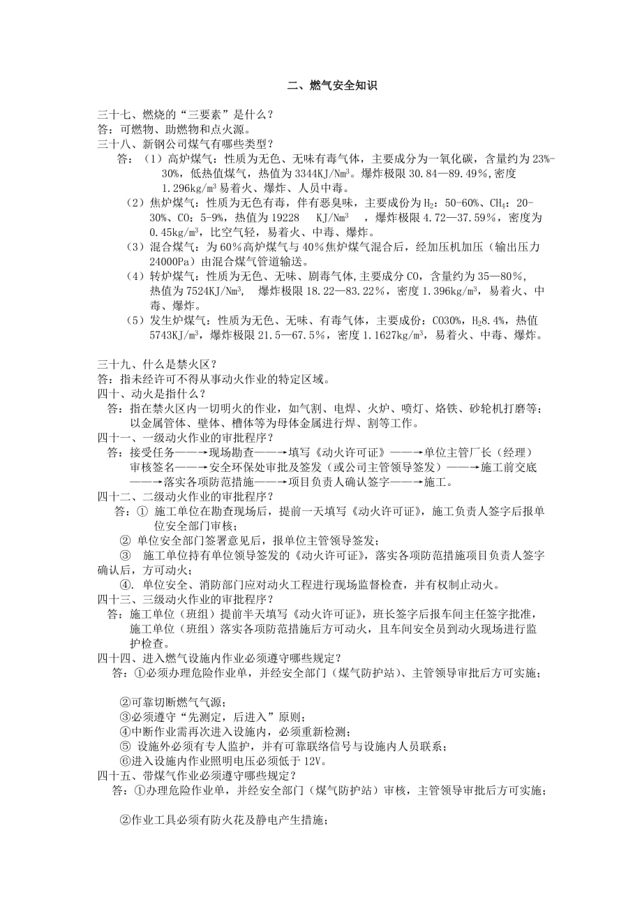 二燃气安全知识_第1页