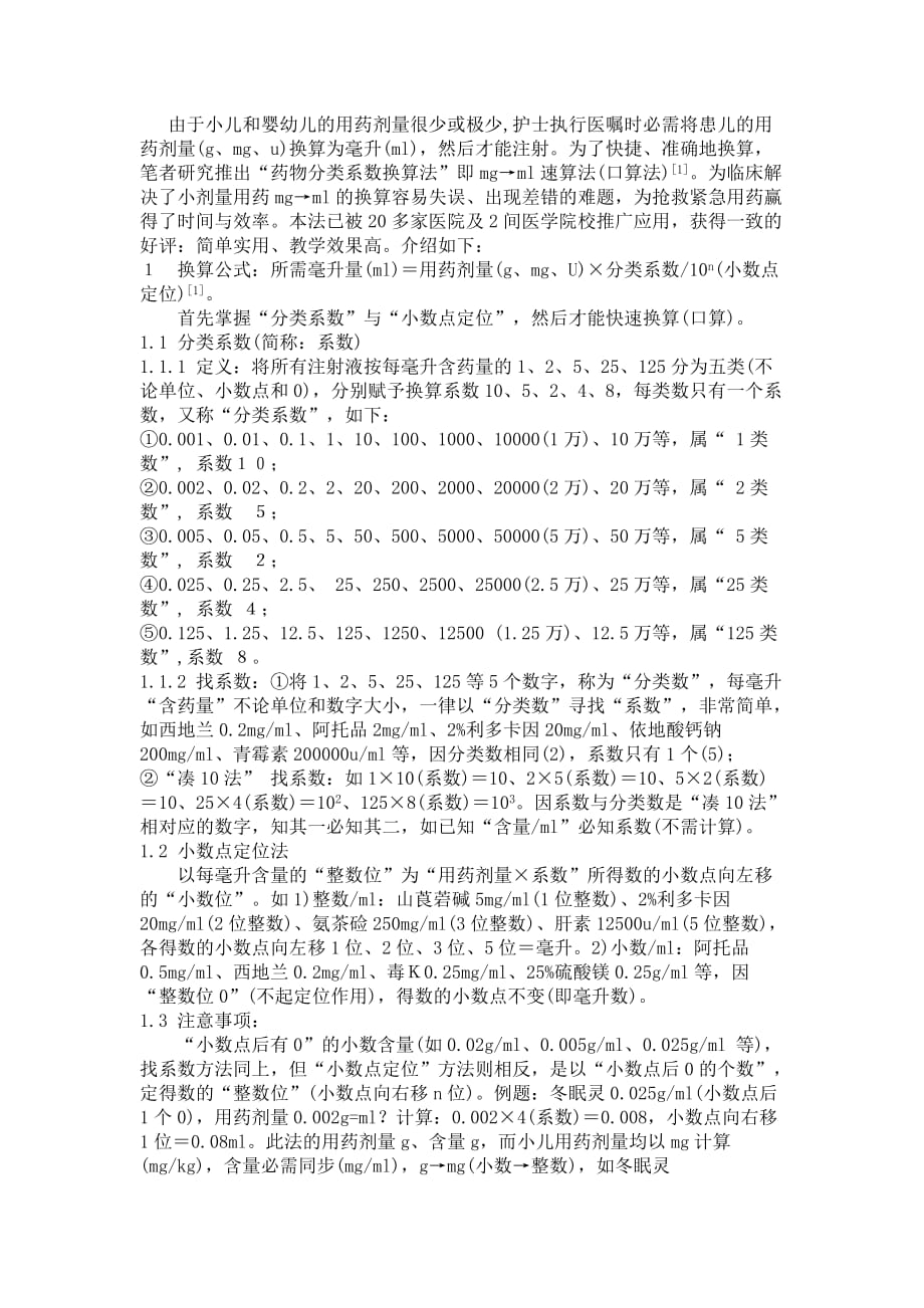 药物剂量换算法[汇编]_第1页