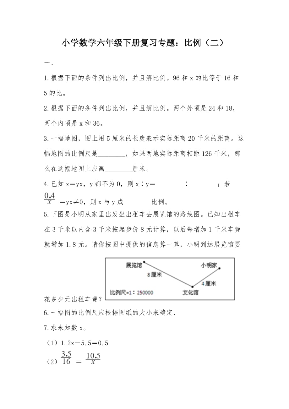 【部编】小学数学六年级下册复习专题：比例（二）_第1页
