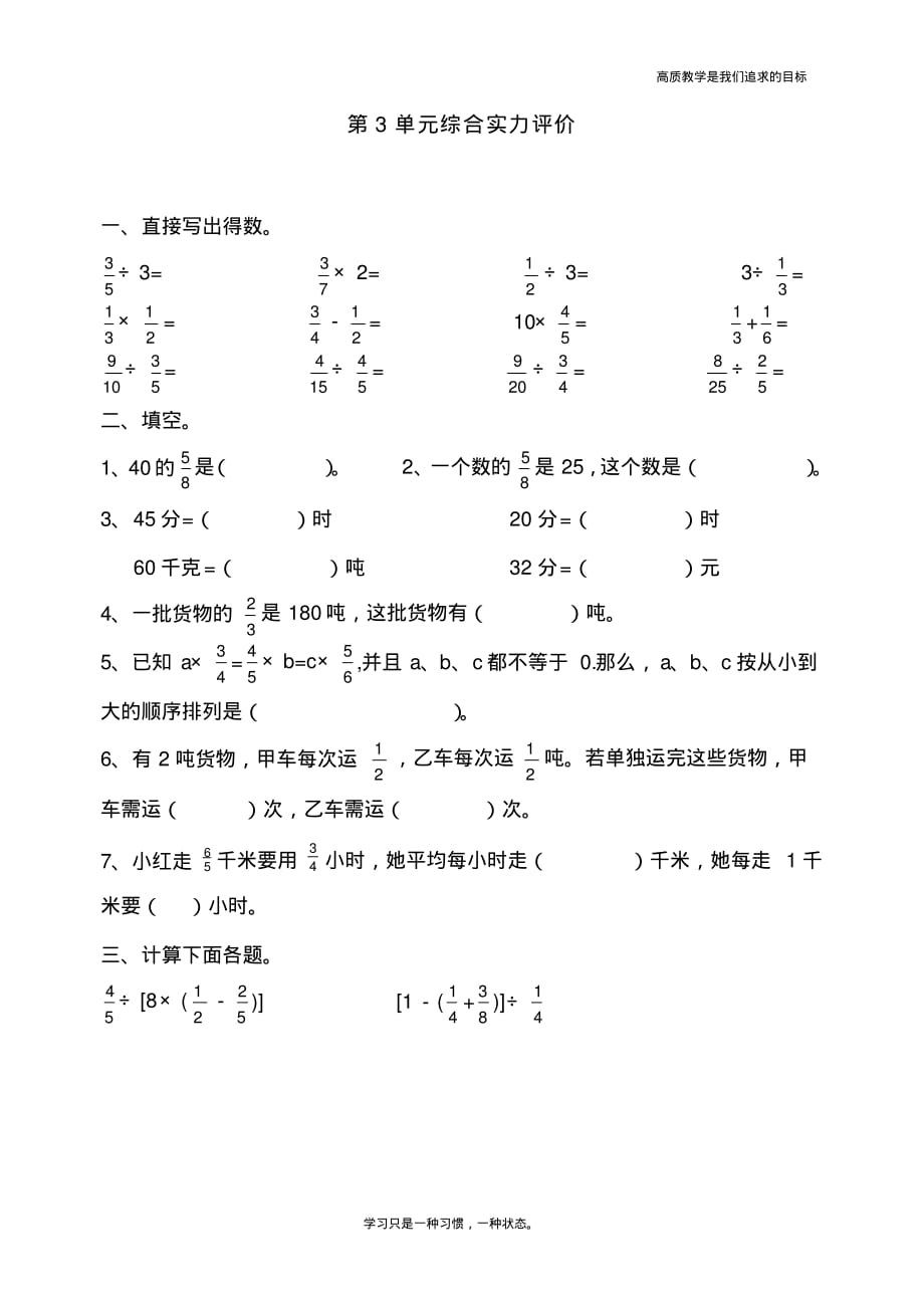 最新人教版小学六年级上册数学第3单元综合实力评价-_第1页