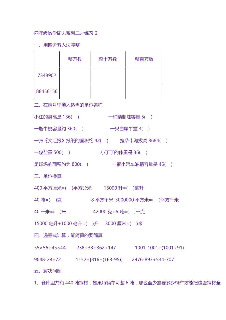 人教版四年级数学上册周末练习系列之练习6（含答案）_第1页