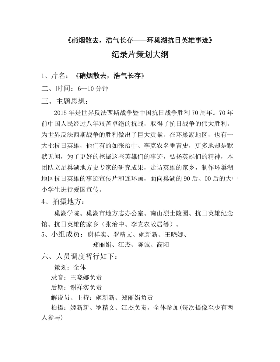 纪录片大纲_第1页