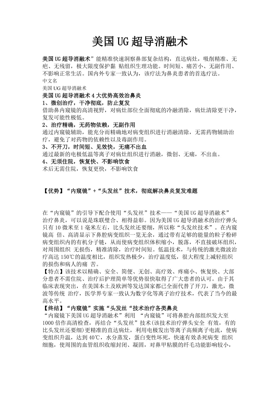 美国UG超导消融术_第1页
