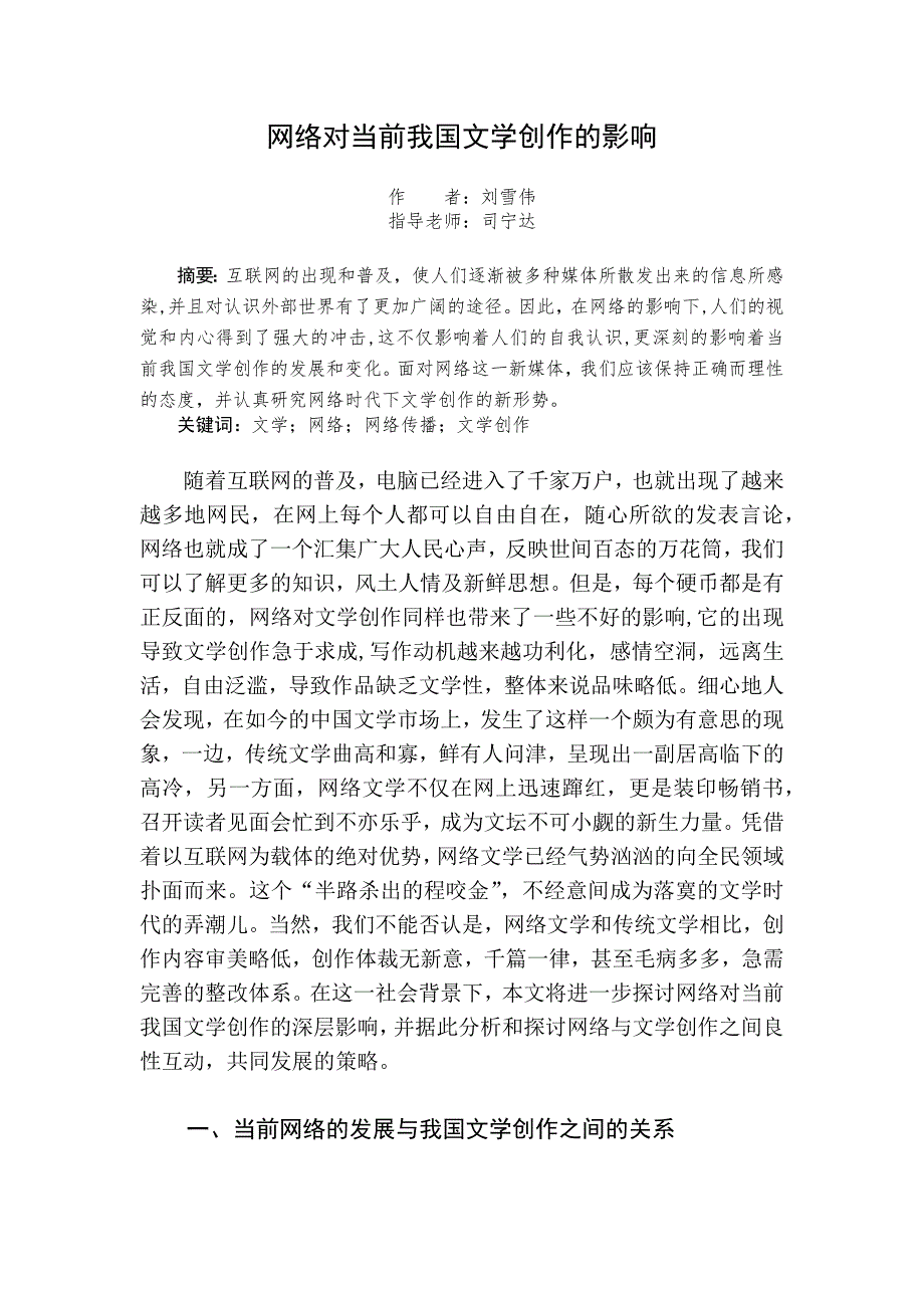 网络对我国文学创作的影响_第1页