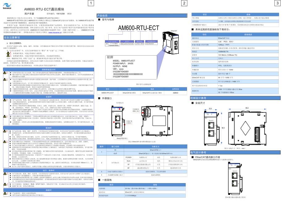 AM600-RTU-ECT EtherCAT通讯模块用户手册_第1页