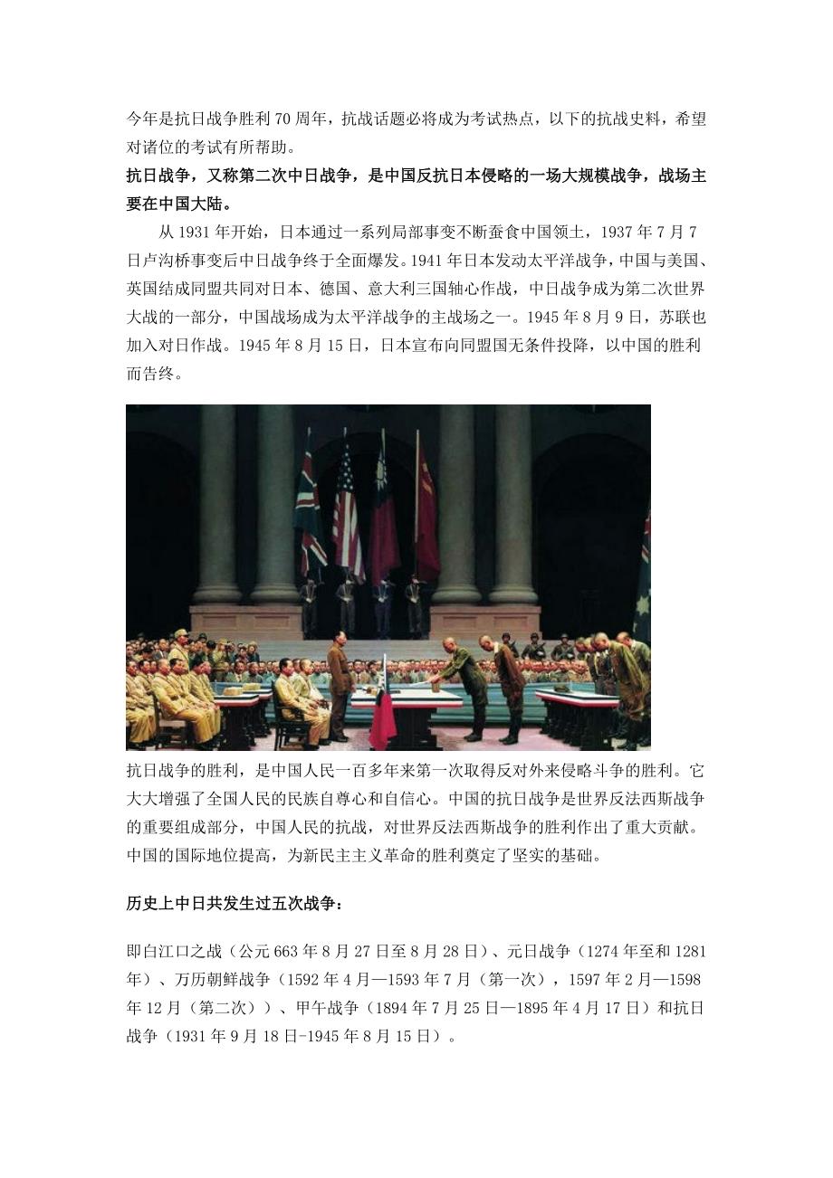 抗战胜利70周年完整资料_第1页