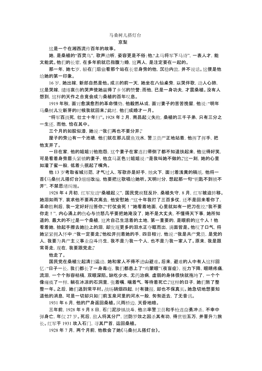 马桑树儿搭灯台_第1页
