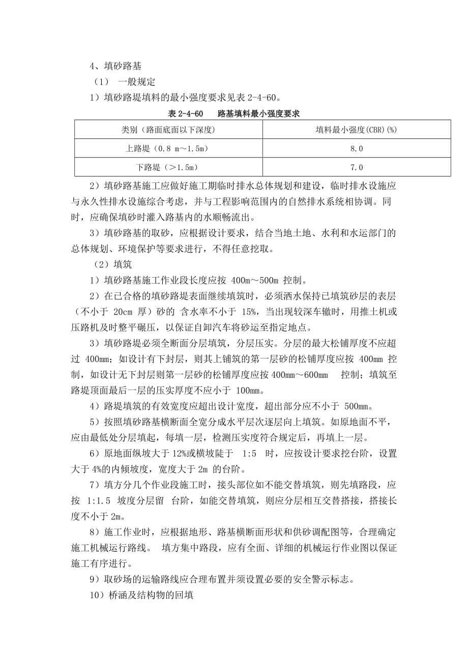 填砂路基监理细则_第1页