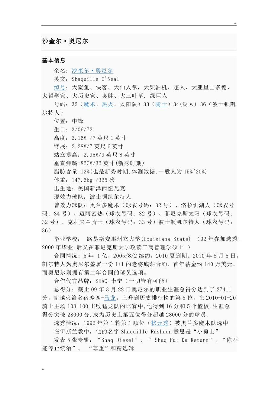 大鲨鱼-奥尼尔的传奇_第1页