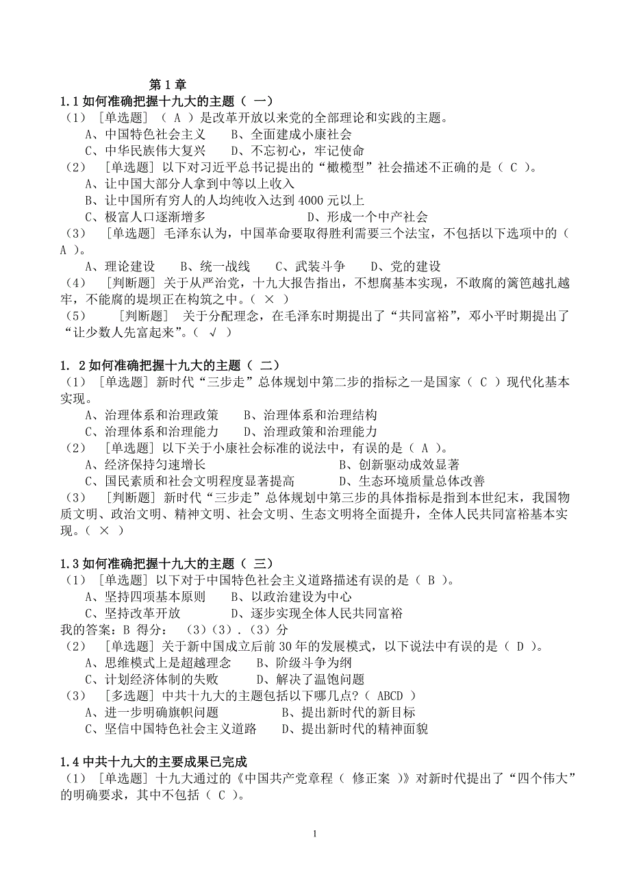 超星《形势与政策》(2018年春)章节测试参考答案[整理]_第1页