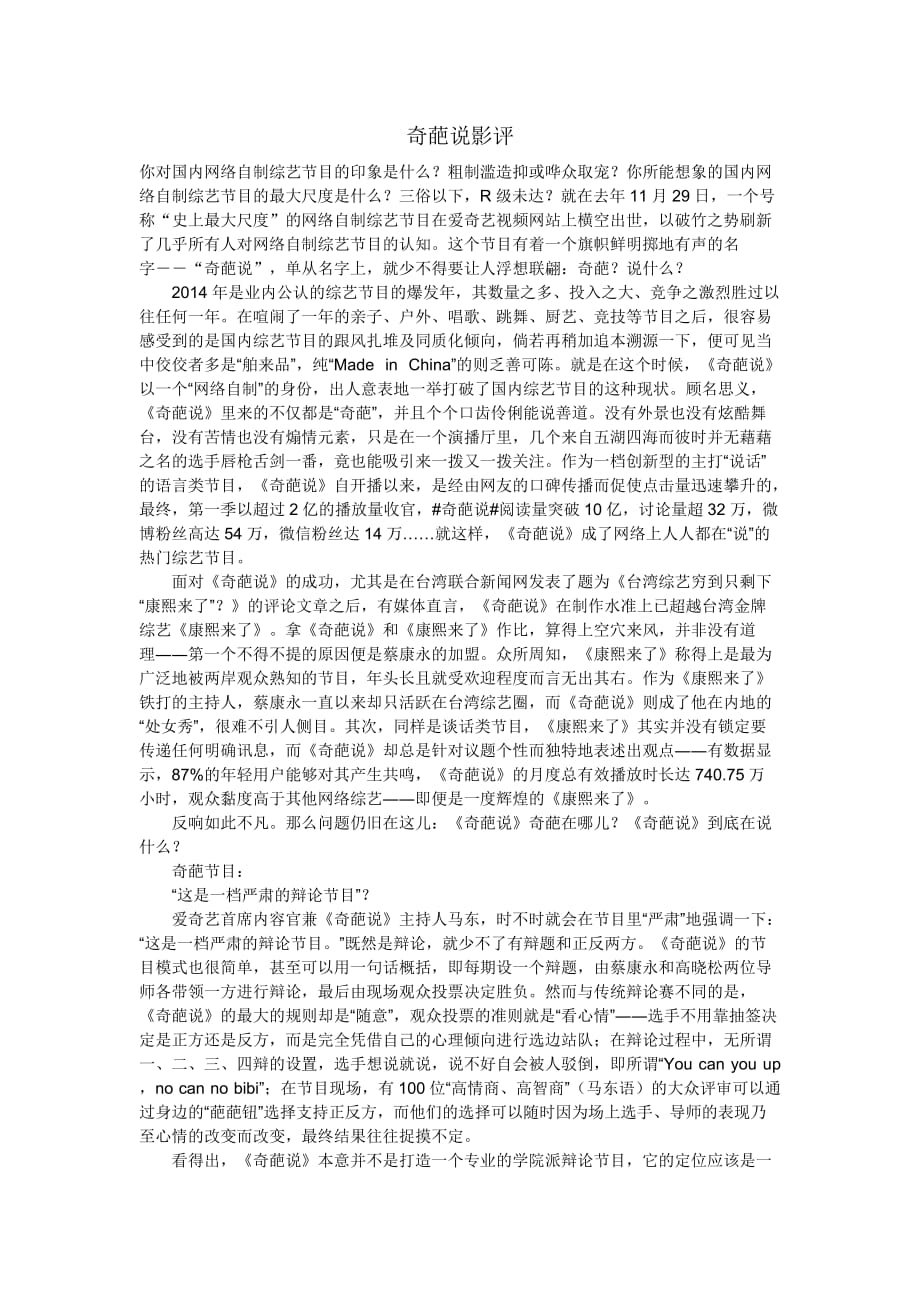 奇葩说影评_第1页