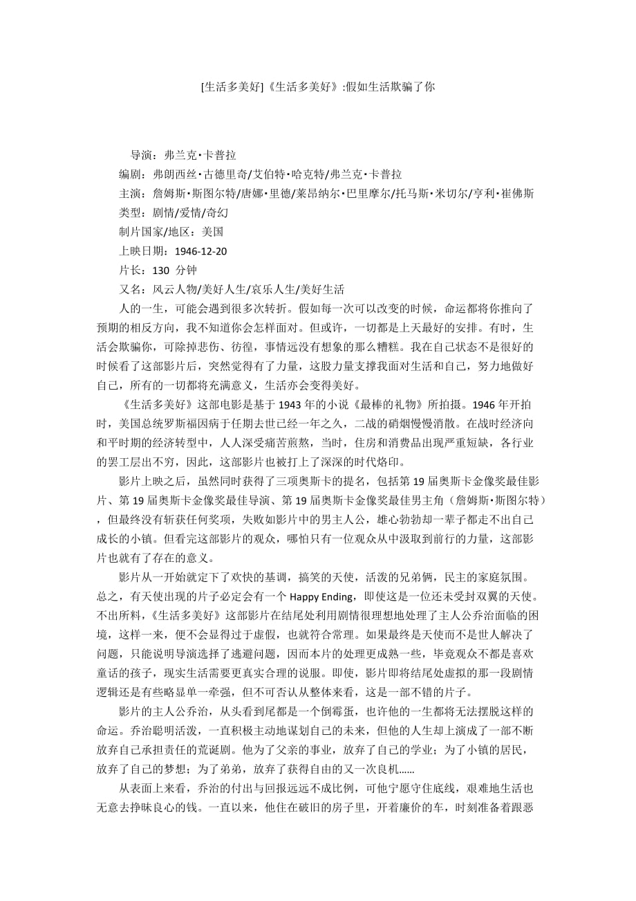 [生活多美好]《生活多美好》-假如生活欺骗了你_第1页