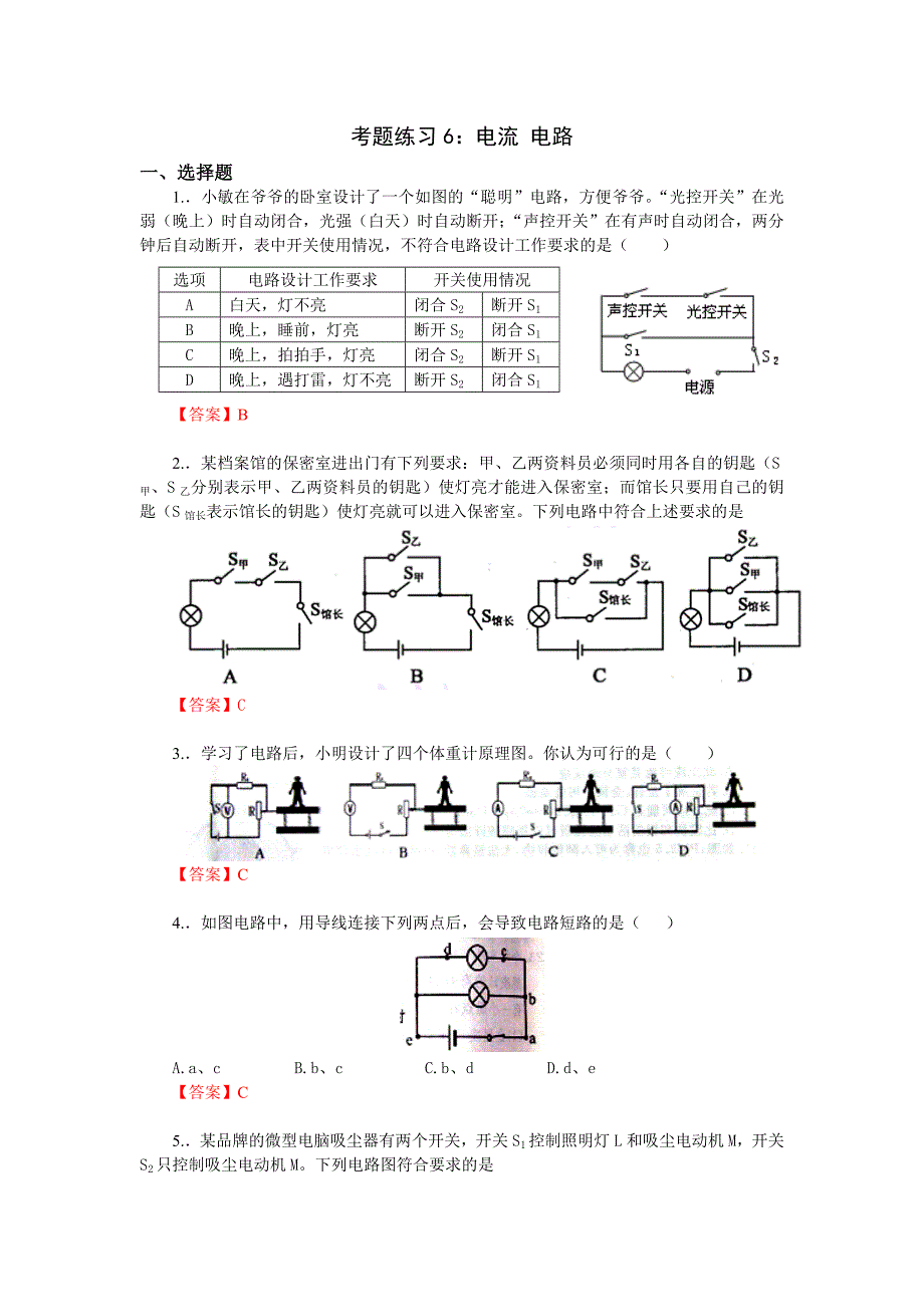 考题练习6电流电路_第1页