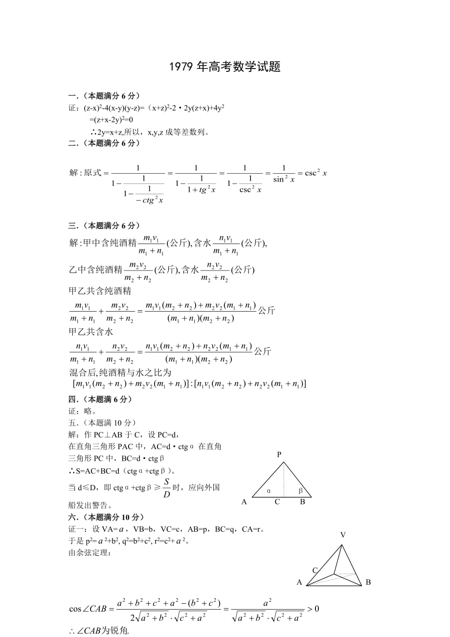 1979高考数学真题答案_第1页