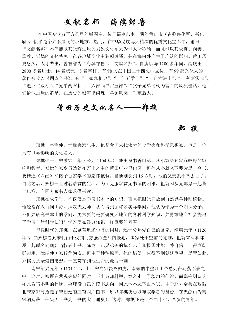 文献名邦海滨邹鲁_第1页