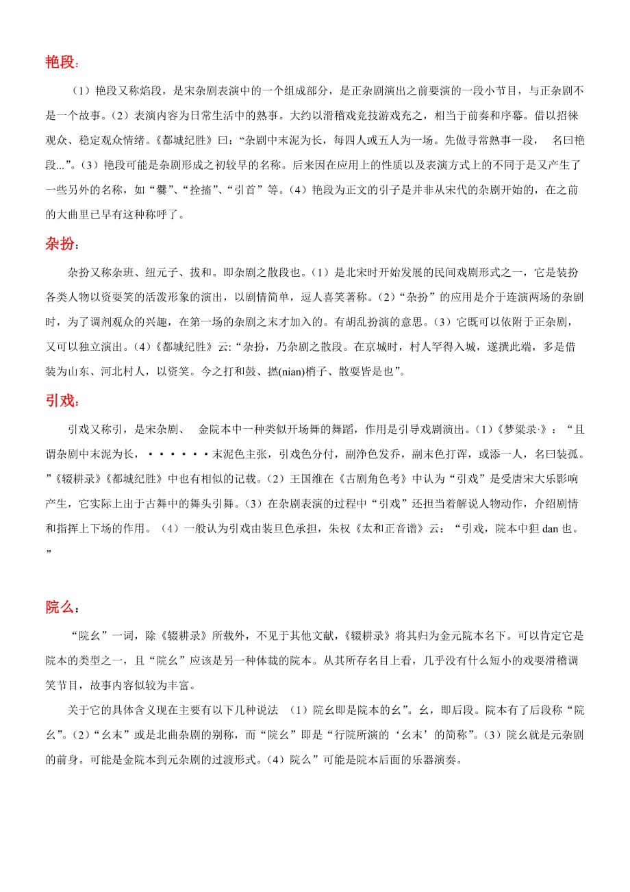 戏曲期末复习_第1页
