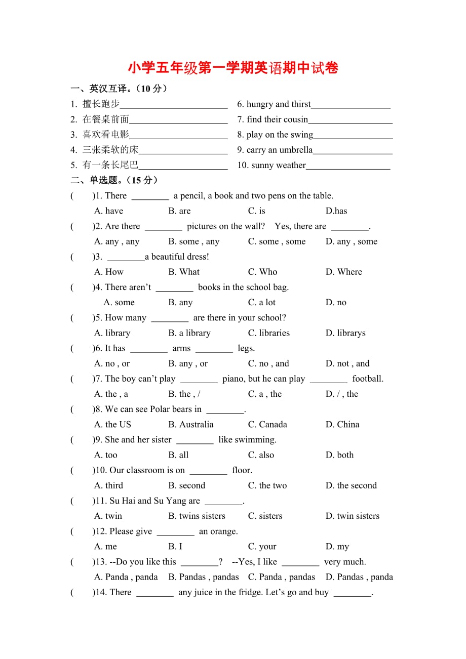 译林版(三起)五年级上册英语期中试卷(含答案)_第1页