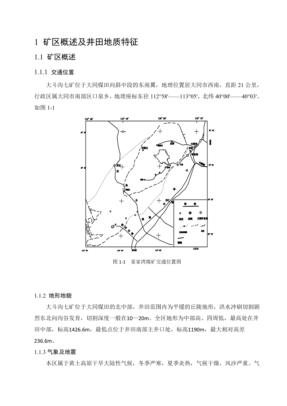 采矿设计说明书(煤矿)_第1页