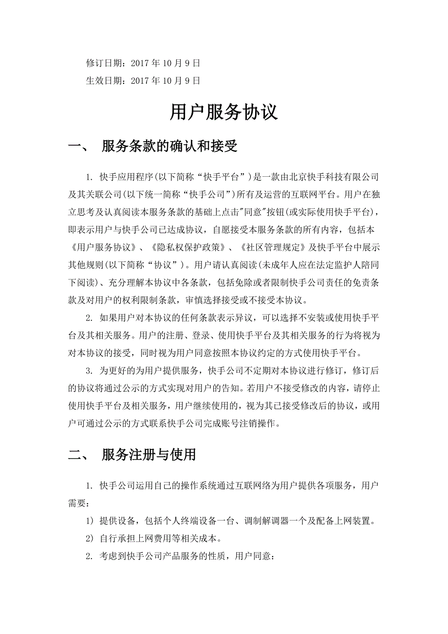 推荐-快手用户服务协议_第1页