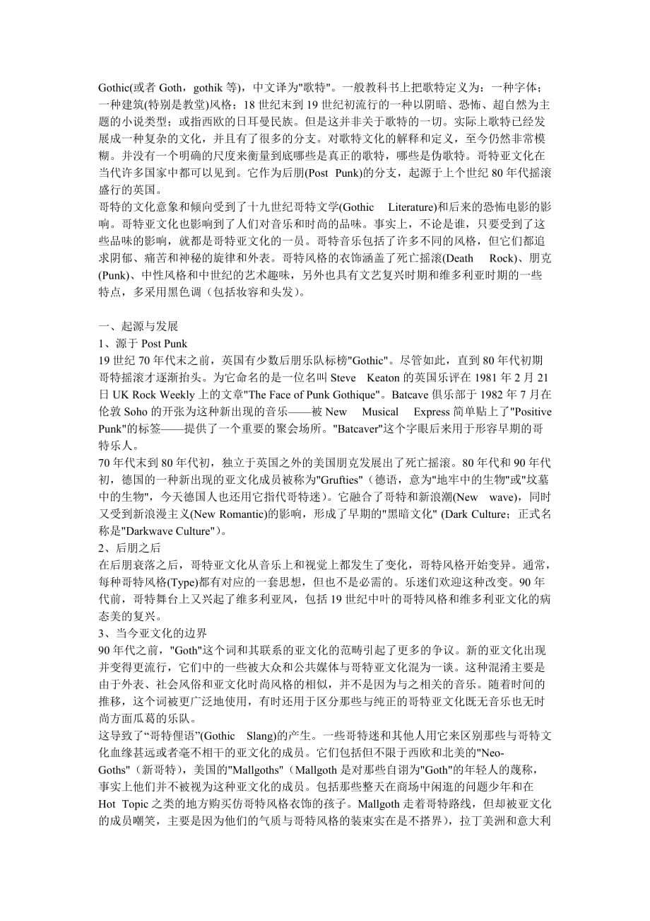 哥特亚文化_第1页