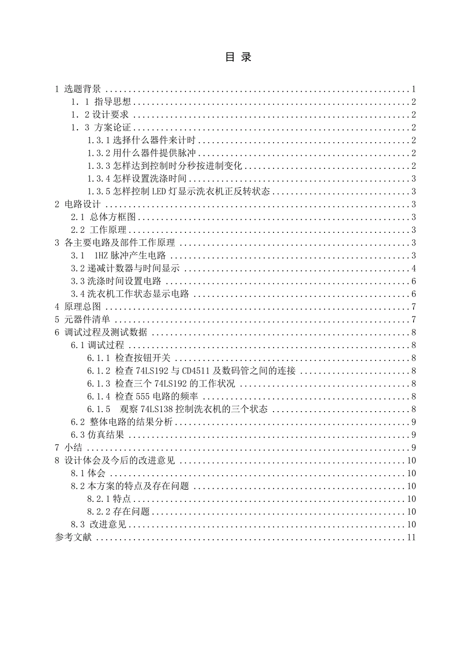 洗衣机定时器_第1页