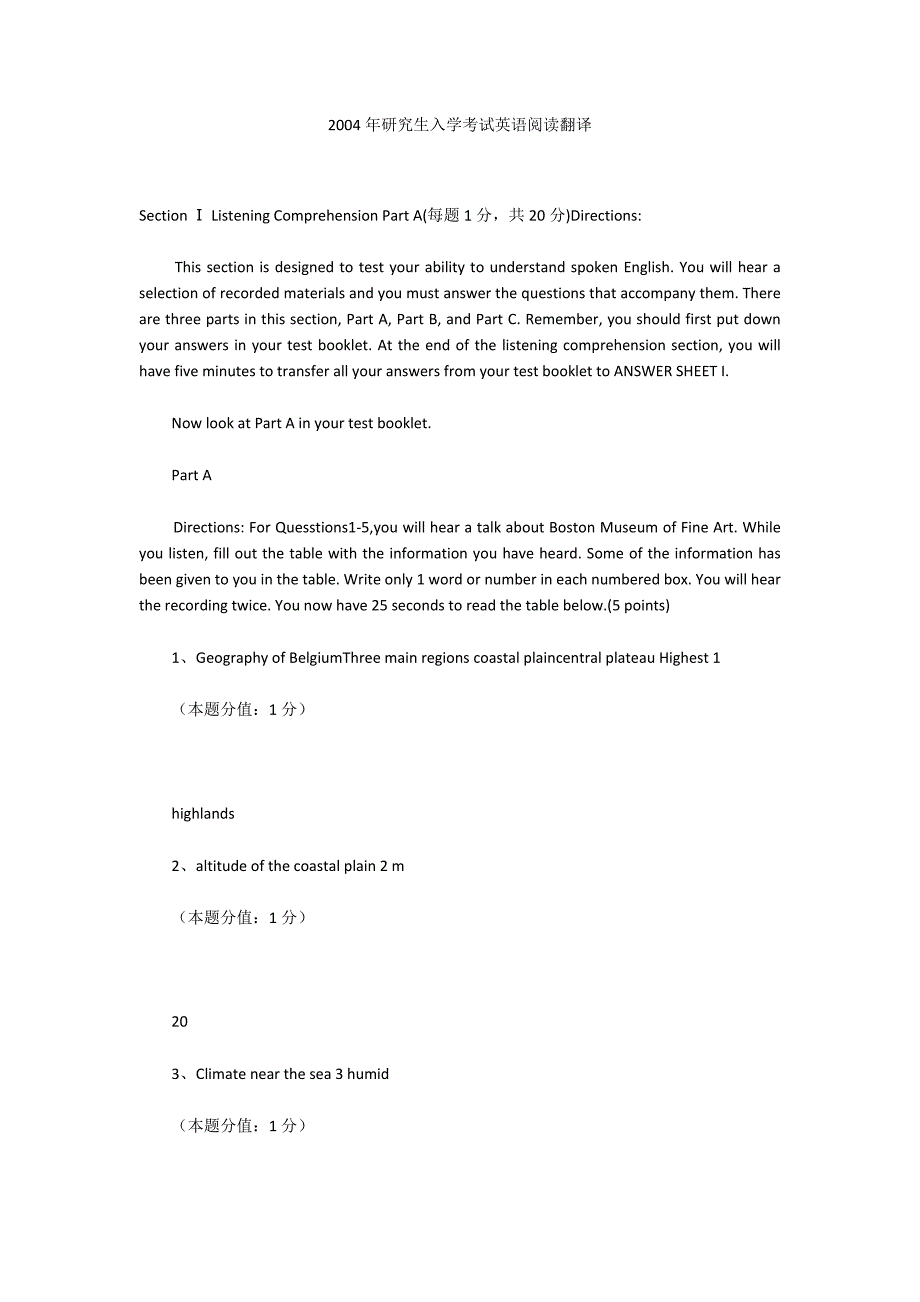 2004年研究生入学考试英语阅读翻译_第1页