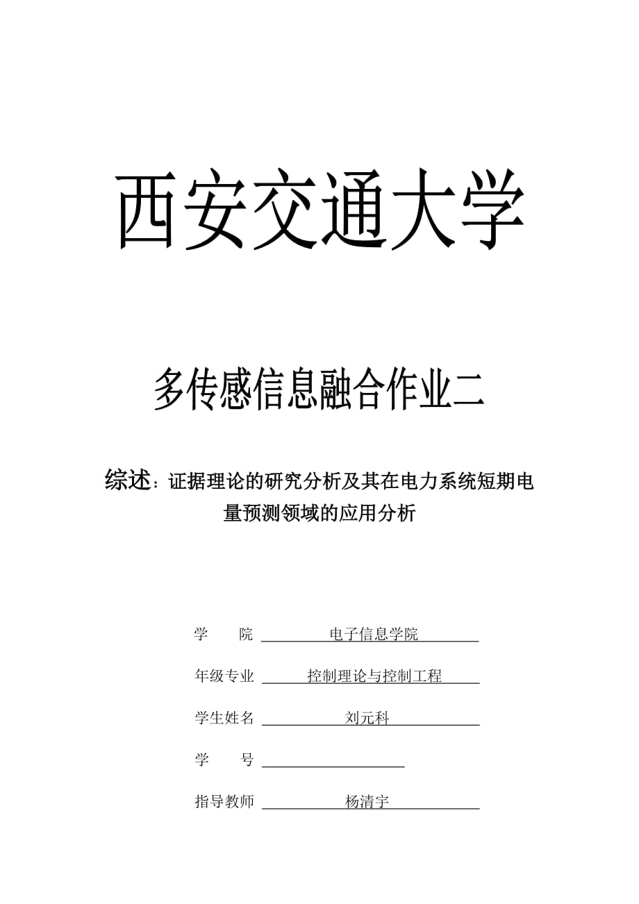 多信息融合第二章作业_第1页