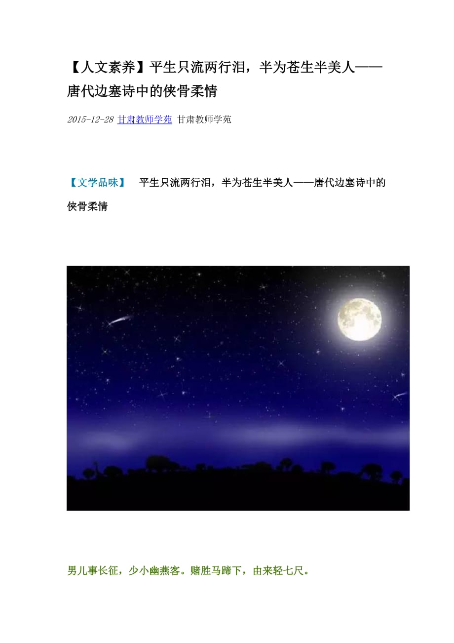 唐边塞诗欣赏_第1页