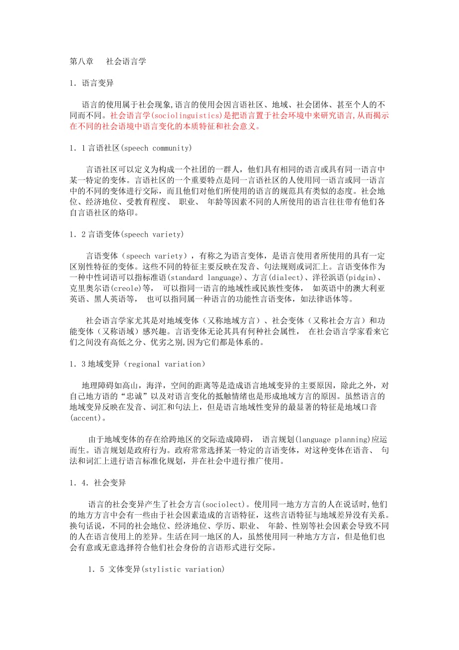 第八章社会语言学_第1页