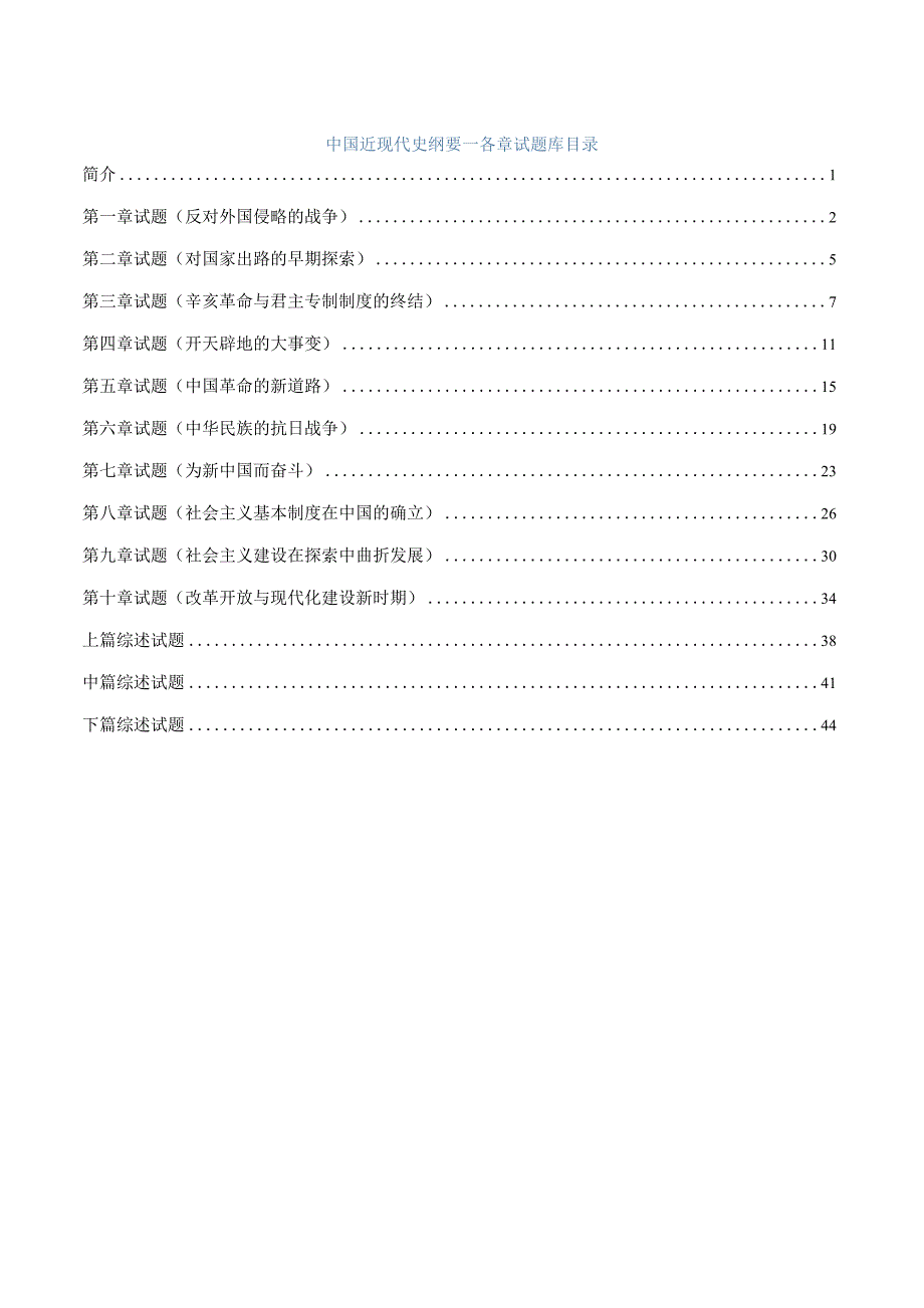 中国近现代史纲要的试题及答案.docx_第1页
