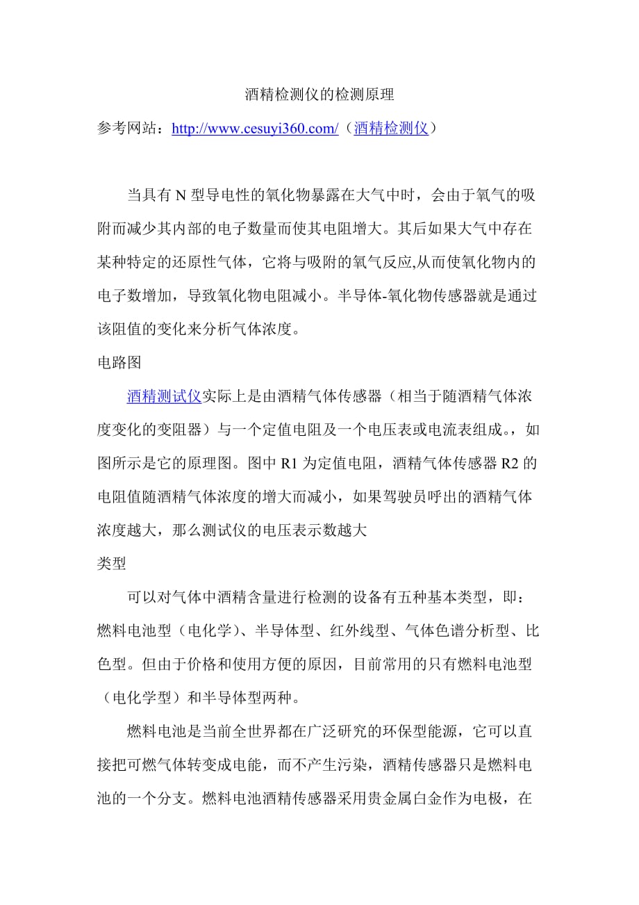 酒精检测仪的检测原理_第1页