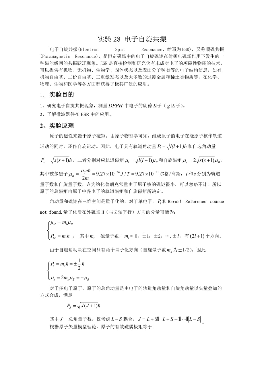 实验28电子自旋共振_第1页