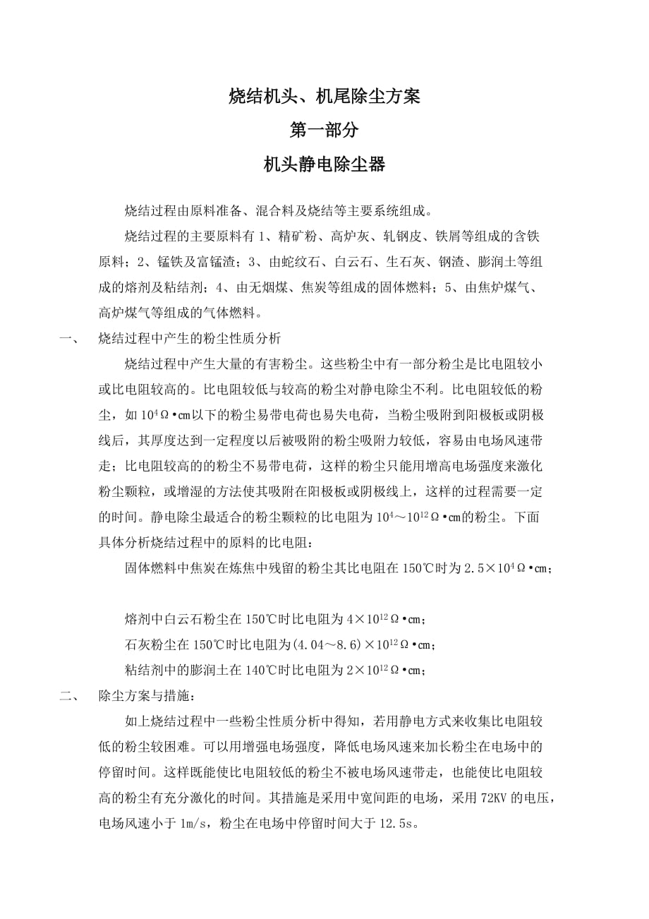 烧结机除尘方案_第1页