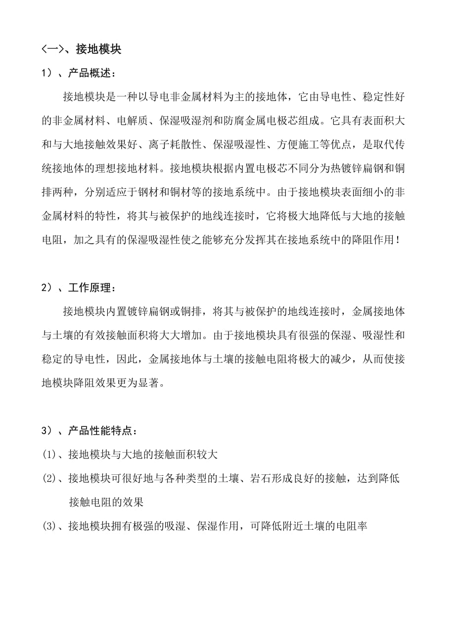 接地模块说明_第1页