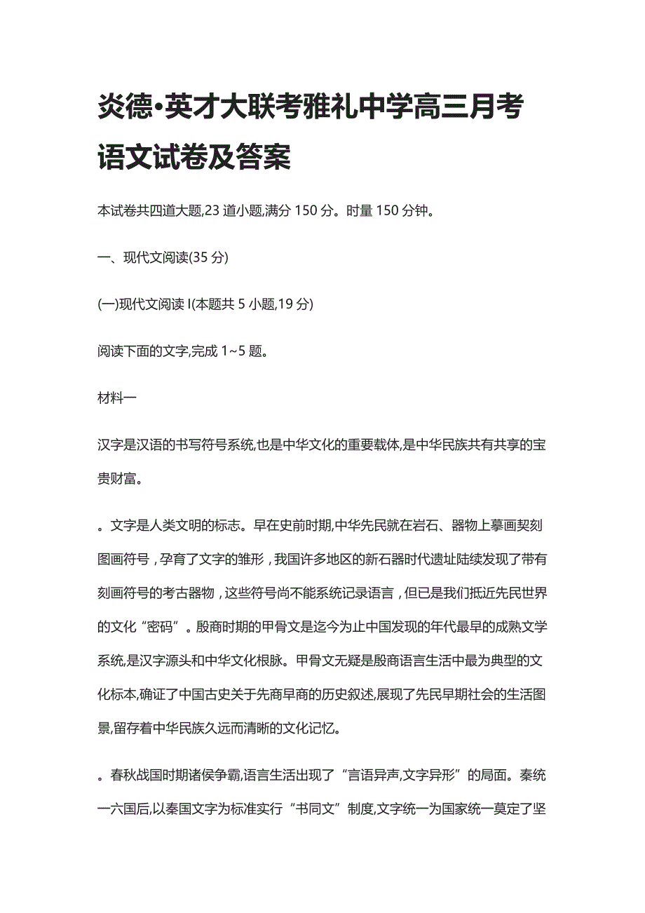 [全]炎德英才大联考高三月考语文试卷及答案_第1页