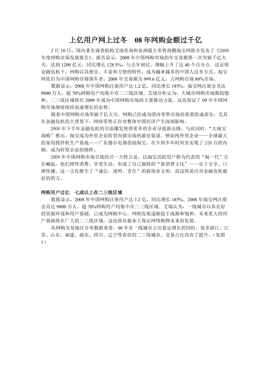 2008年度网购市场发展报告_第1页